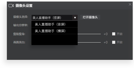 美人直播助手