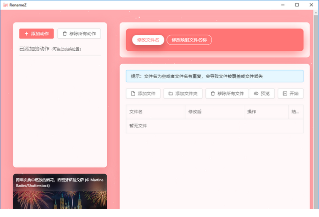 RenameZ下载