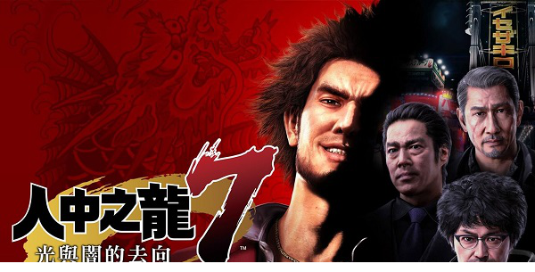 如龙7光与暗的行踪中文补丁