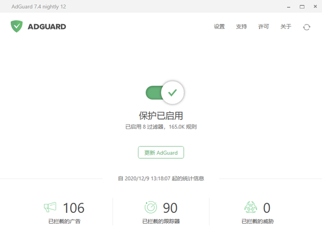 adguard广告拦截器便携版经常用的软件