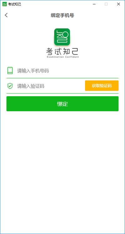 考试知己电脑版下载