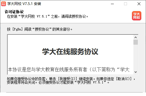 学大网校pc端