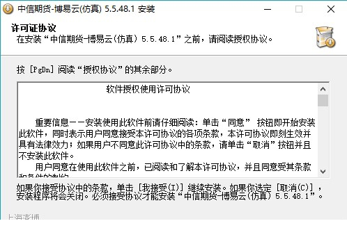 中信期货博易云交易系统下载