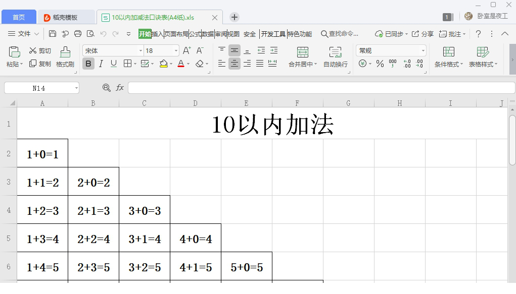 加减法口诀表下载