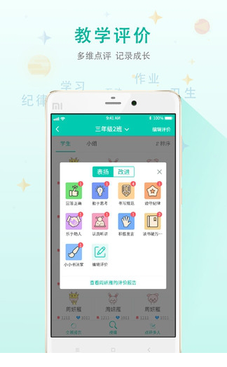 移动授课助手电脑版下载