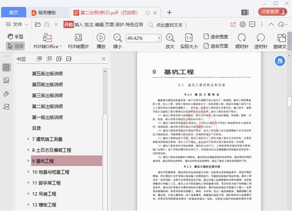施工手册第六版