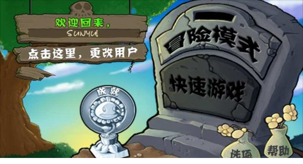 植物大战僵尸94版电脑版
