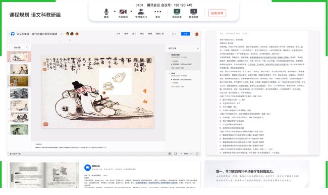 腾讯教育应用平台