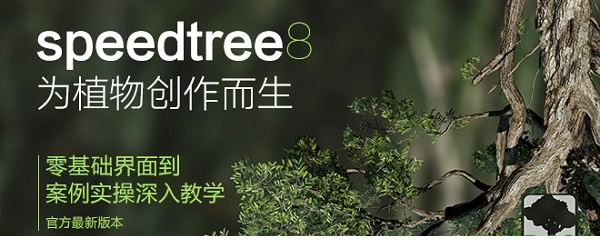 speedtree破解版