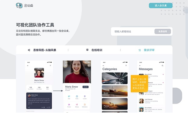 会议桌经常用的软件