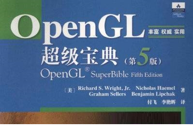 opengl超级宝典完整源码第五版