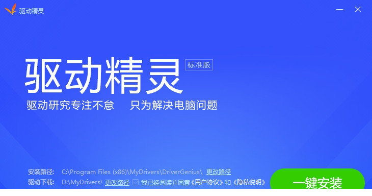键盘驱动精灵官方正式版