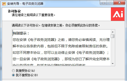 电子政务浏览器下载