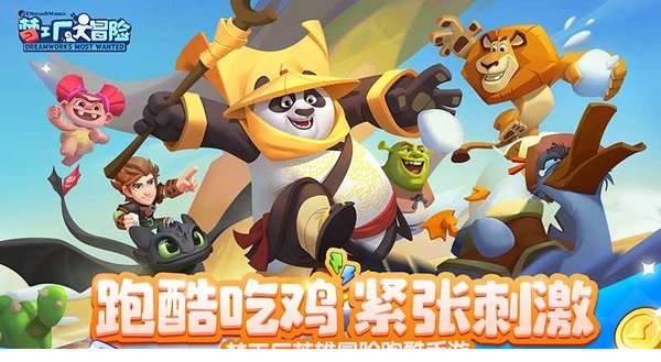 梦工厂大冒险电脑版