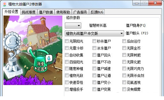 植物大战僵尸2修改器下载