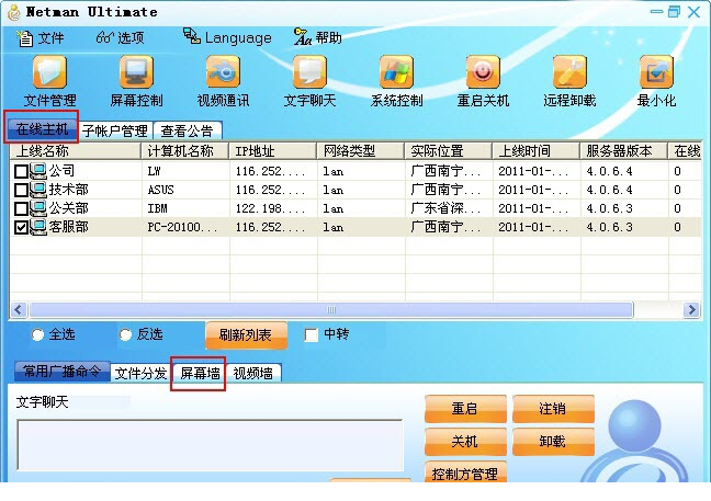 网络人旗舰版下载