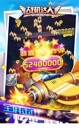 战机达人pc版
