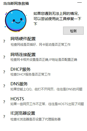 当当断网急救箱