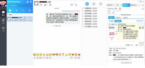 京东咚咚商家版(京东在线客服平台)