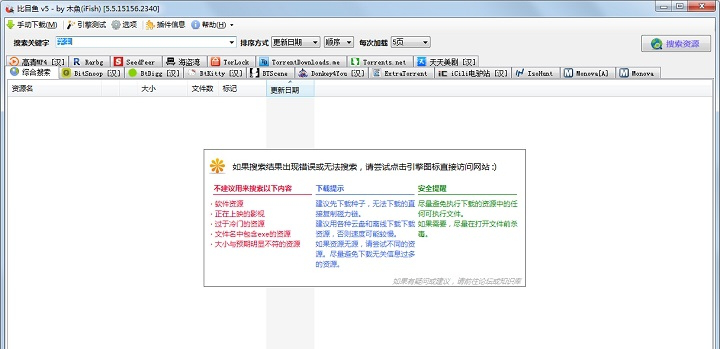 比目鱼BT资源助手