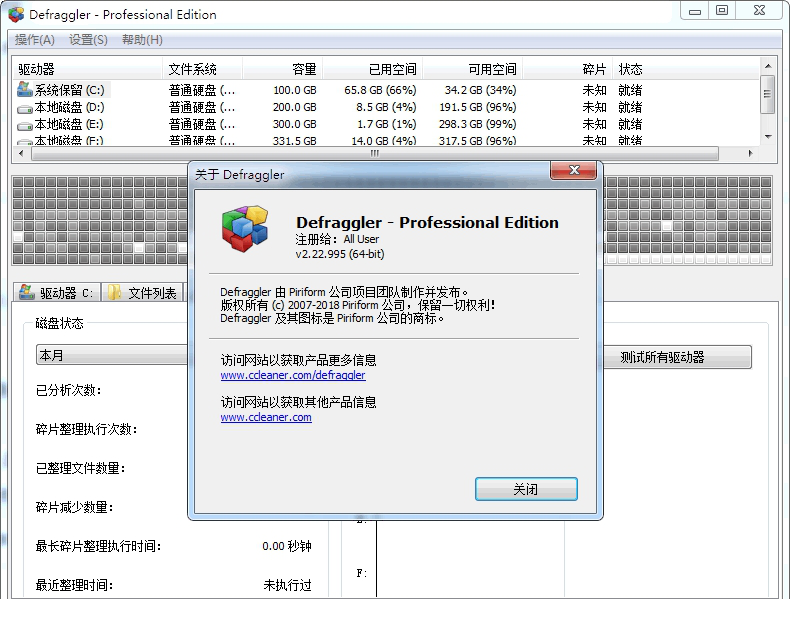 defraggler pro中文下载