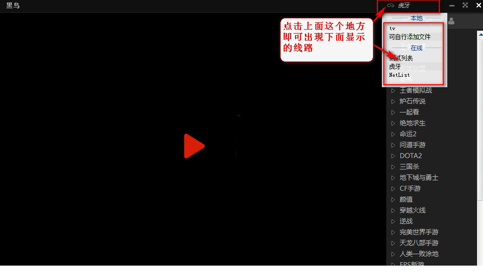 黑鸟播放器电脑版下载