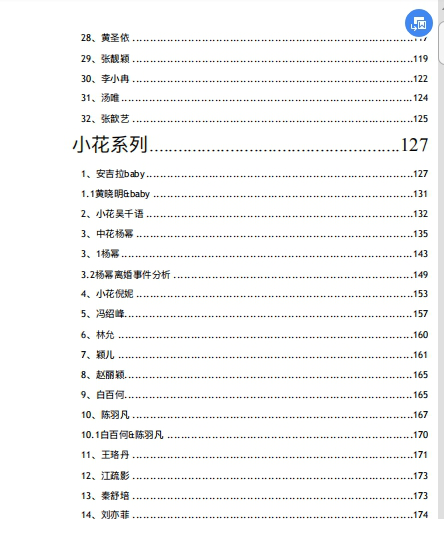 824娱乐圈吃瓜完整pdf