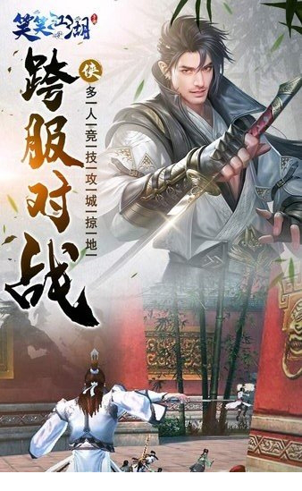 笑笑江湖电脑版
