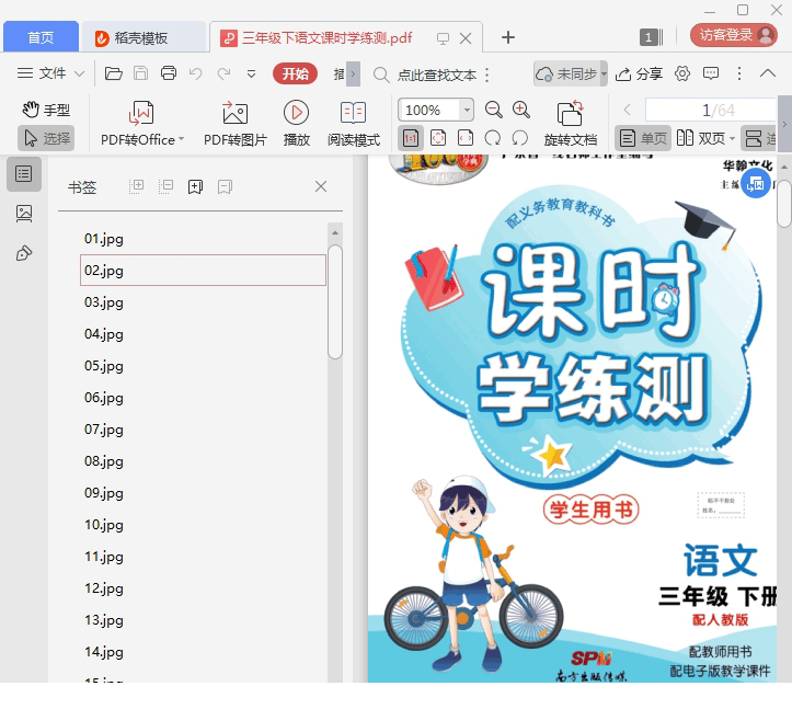 课时学练测语文三年级下册配人教版pdf