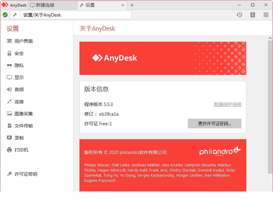 anydesk远程桌面控制