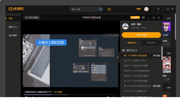 虎课网电脑版