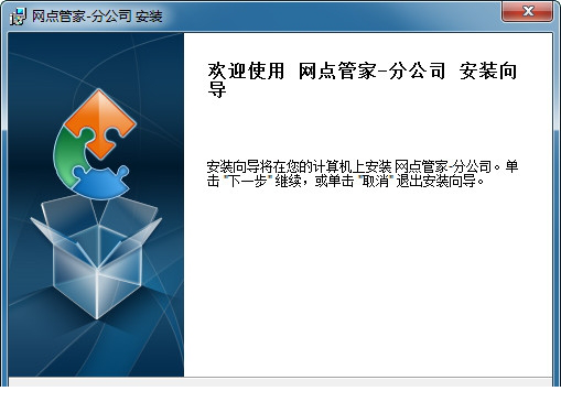yto网点管家安装教程