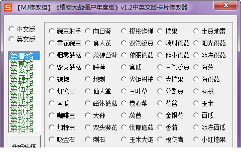 植物大战僵尸年度版卡片修改器