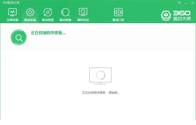 360驱动大师单文件版
