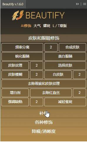 Beautify Panel免费版