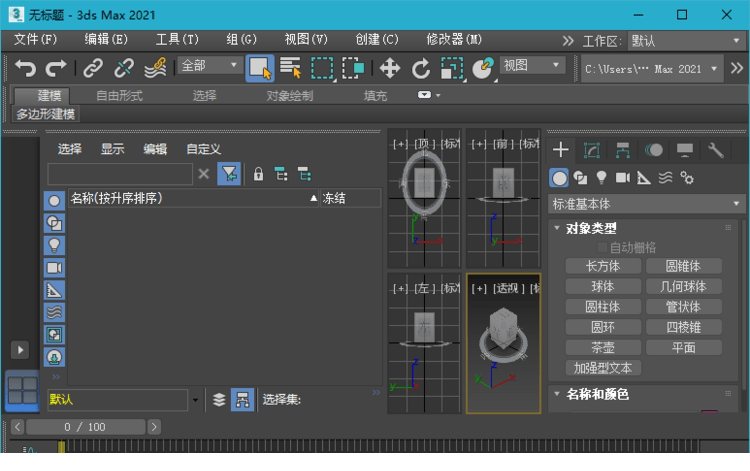 3ds Max 2021官方完整版