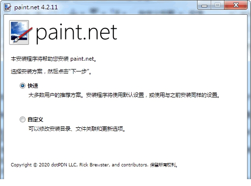 Paint.NET下载