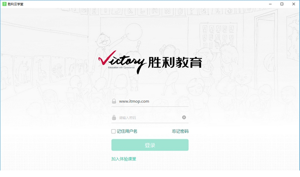 胜利云学堂电脑版