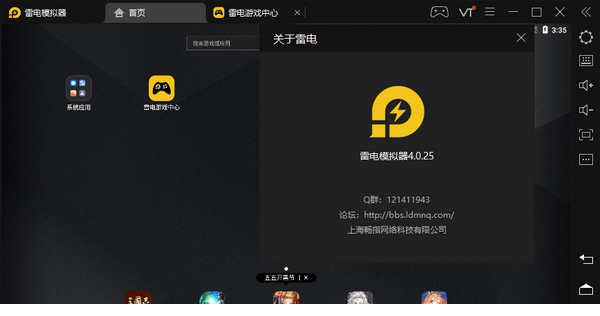 雷电模拟器前瞻版