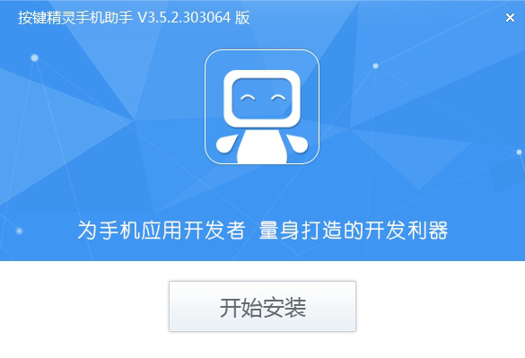 按键精灵手机助手免费版