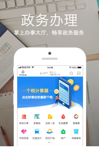爱城市网电脑版