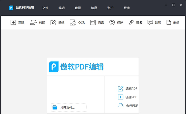傲软pdf编辑