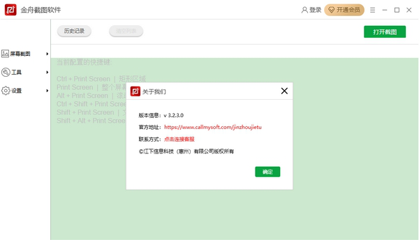 金舟截图经常用的软件