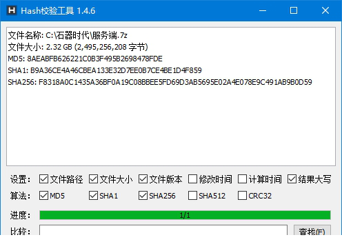 Hash校验工具经常用的软件