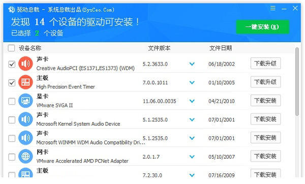驱动总裁Win10离线版
