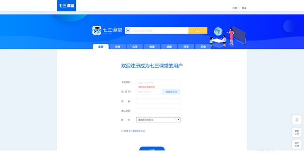 七三课堂经常用的软件