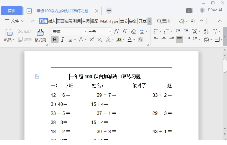 100以内加减混合口算题卡