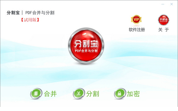 分割宝pdf合并分割器