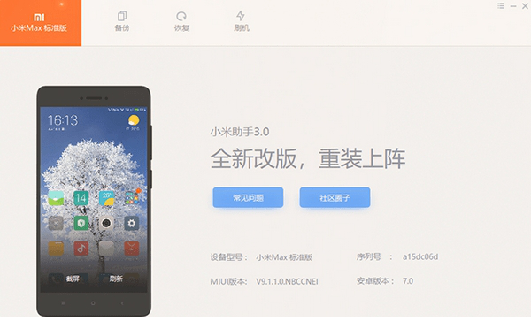 小米助手3.0电脑版<