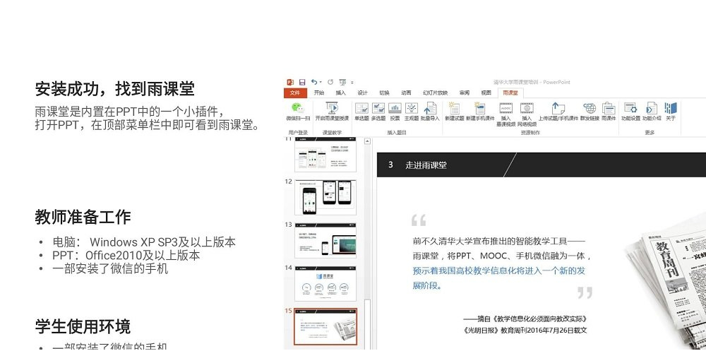 雨课堂比目下载